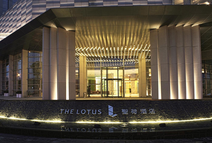 重庆 The Lotus 圣荷酒店